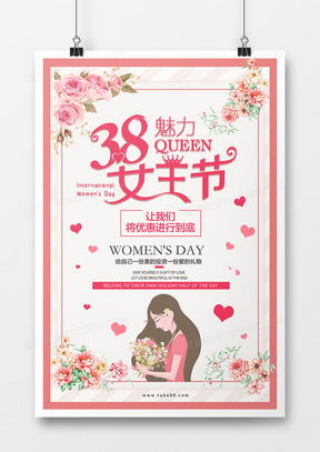 女王節廣告設計模板下載 精品大全與高效廣告制作指南