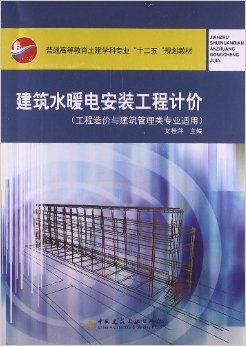 建筑水暖電安裝工程計(jì)價(jià) 從規(guī)范教材看專業(yè)能力培養(yǎng)