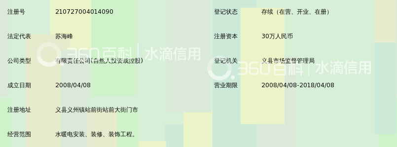 義縣金立水暖電安裝