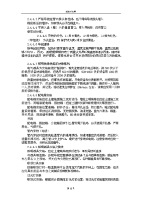 某職工住宅樓水暖電安裝工程施工組織設(shè)計(jì)_secret.doc.doc文檔31頁(yè)推薦下載