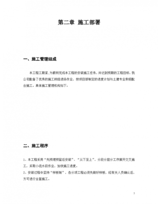 天津某高校新校區(qū)水暖電安裝施工組織設(shè)計(jì)方案