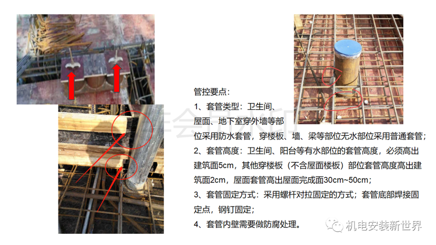機(jī)電安裝7大分部管控要點(diǎn)（預(yù)埋、配管、水暖電安裝…），提升施工品質(zhì)！